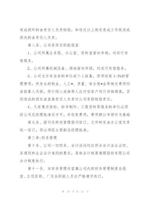 小型建筑公司管理规章制度.docx