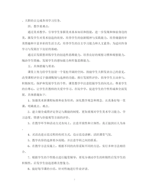 精编之美术教师教师工作计划模板.docx