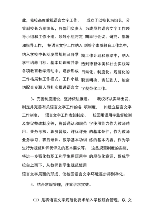 开展听说读写教育工作计划.docx
