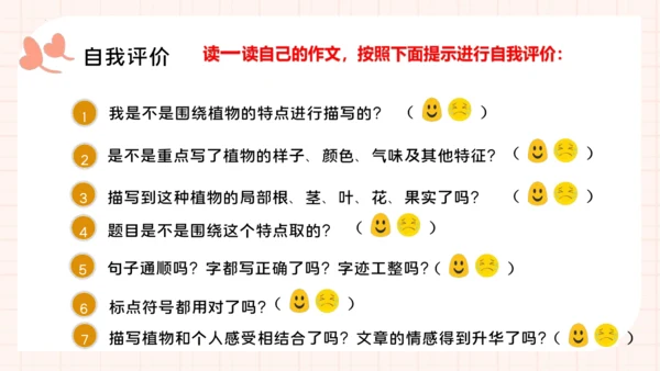 统编版语文三年级下册统编版习作：我的植物朋友 （课件）