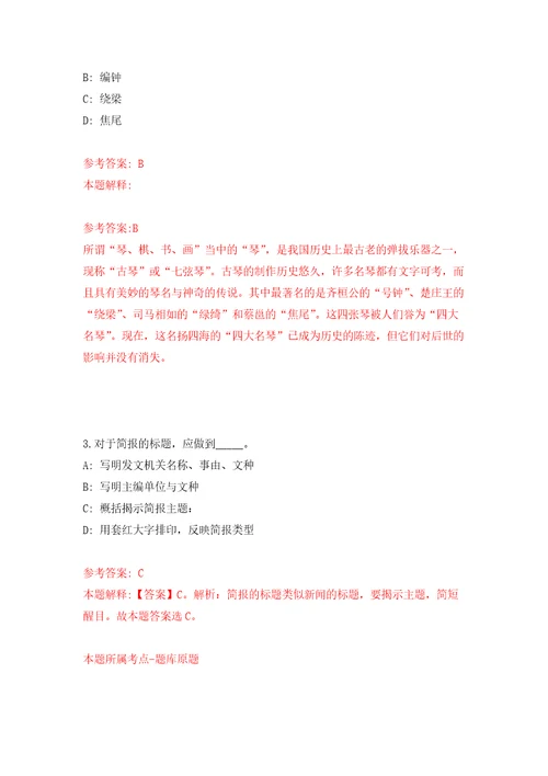 武汉市江岸区示范性学校2022年度面向北京考点专项招聘11名教师模拟训练卷第6次