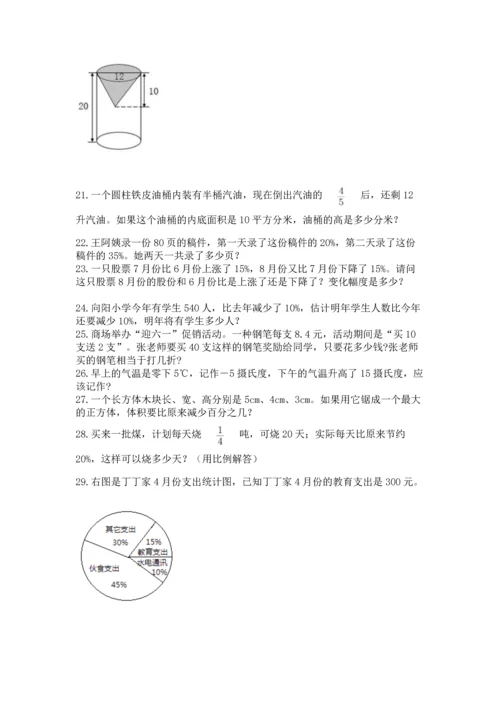 六年级小升初数学解决问题50道（精选题）word版.docx
