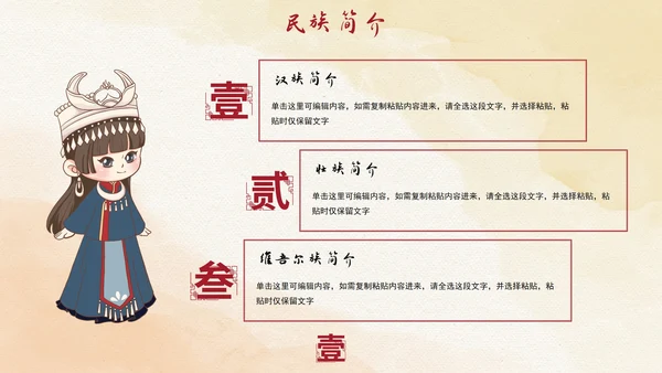 国风国潮中国民族文化介绍主题科普PPT模板