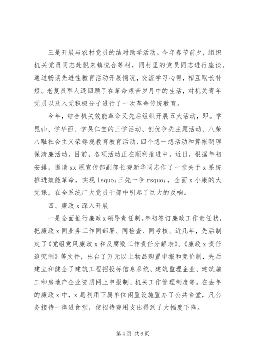 机关党支部先进事迹材料 (2).docx