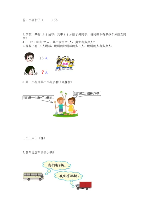 一年级下册数学解决问题50道（精品）word版.docx