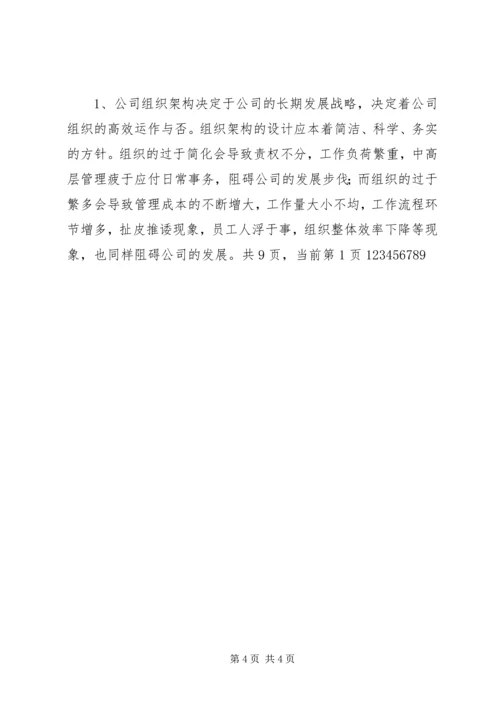 人力资源工作计划书.docx