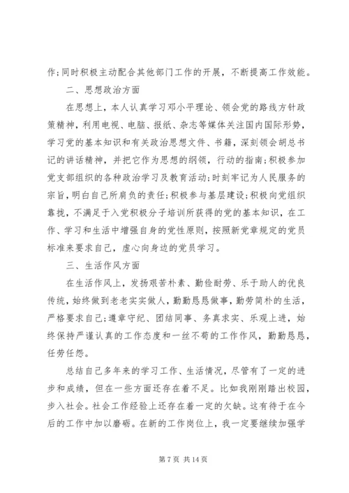 公务员政审的自我鉴定公务员政审自我鉴定5篇.docx