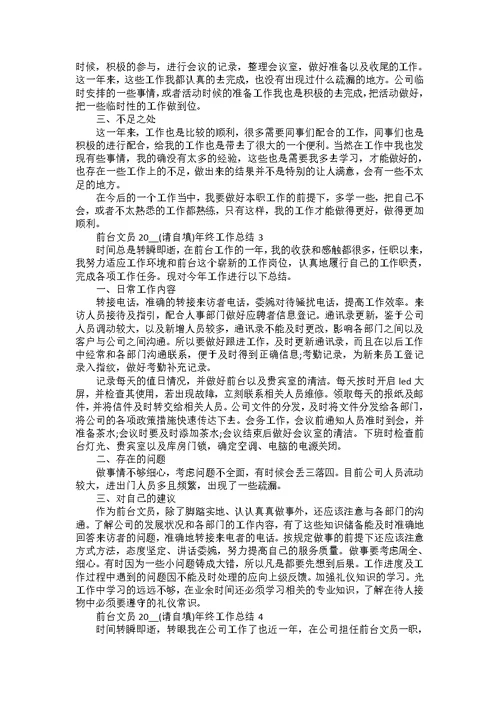 前台文员2022年终工作总结