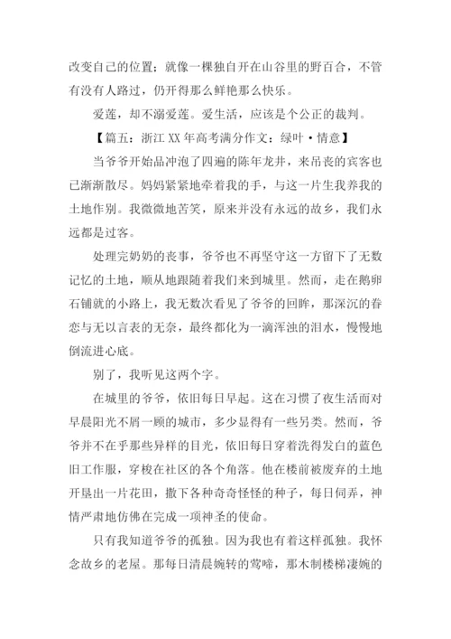 浙江省历年高考作文.docx