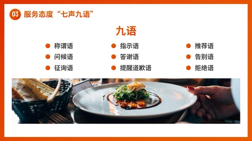 商务简约几何餐饮业服务礼仪企业培训PPT模板