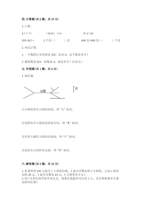 人教版三年级下册数学期中测试卷【考点提分】.docx