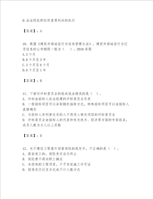一级建造师一建工程法规题库含完整答案易错题