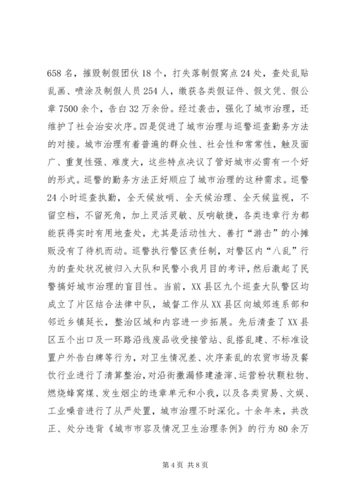 城管联合执法调查汇报.docx