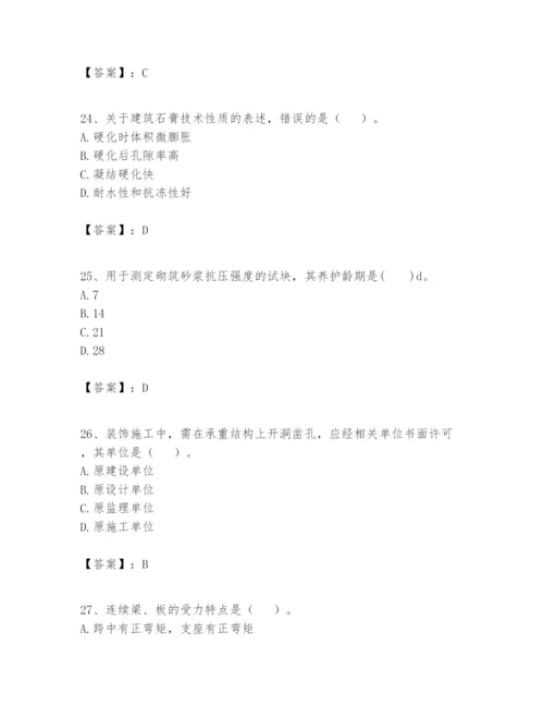 2024年一级建造师之一建建筑工程实务题库附答案【预热题】.docx