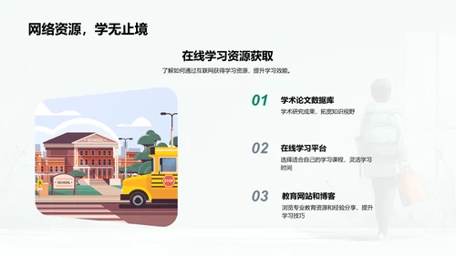 掌握学习资源PPT模板