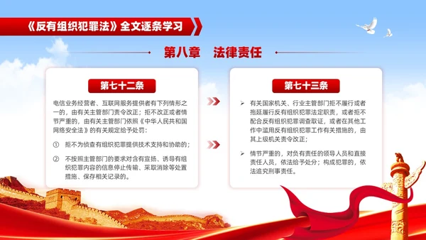 红色党建风反有组织犯罪法党课PPT模板