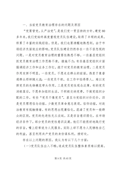 物探企业党员教育工作存在问题及对策.docx