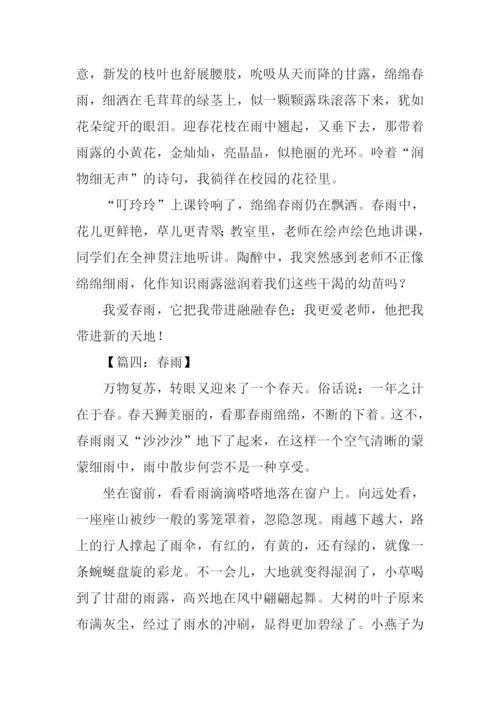 春雨绵绵作文500字.docx
