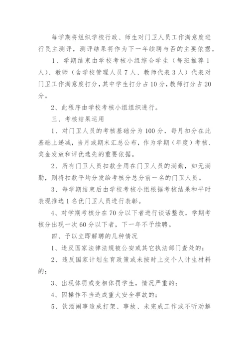 小学门卫管理制度.docx