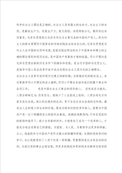 2023企业员工入党申请书3000字范文