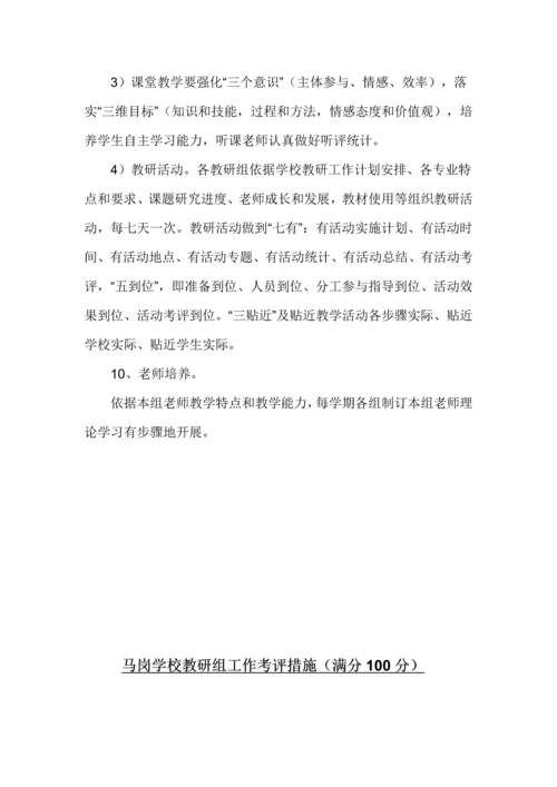 小学班主任管理新规制度.docx