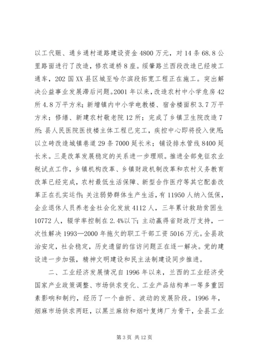 县经济工作汇报提纲工作报告范文_1.docx