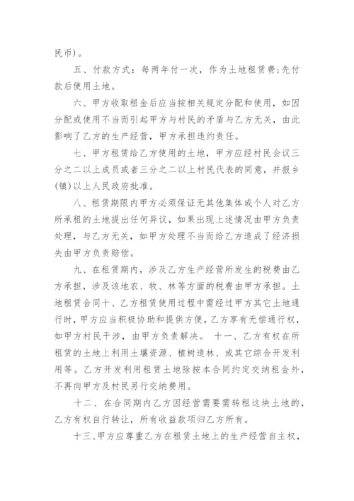 土地租赁合同_1.docx