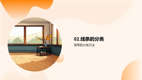 线条魔法：美术创作之源