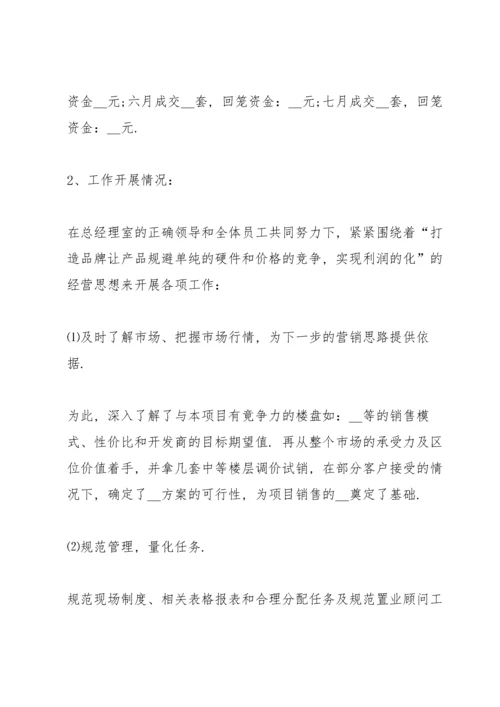 房产销售经理的年度述职报告.docx