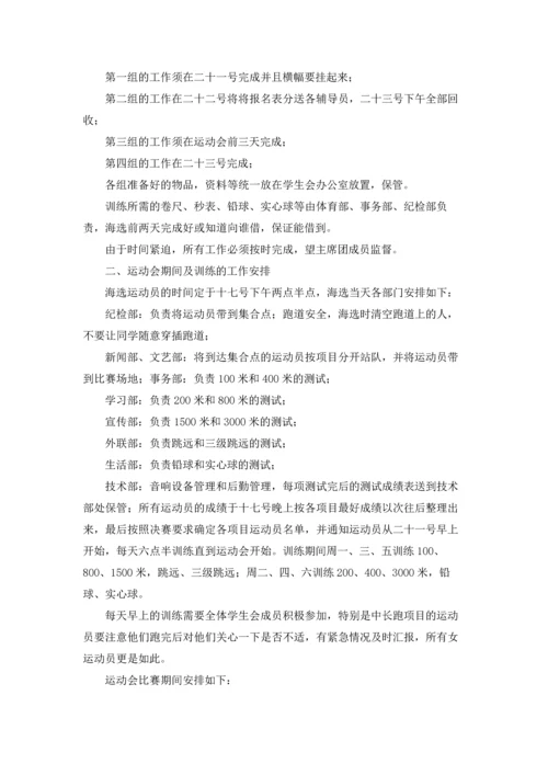 运动会策划书汇编15篇.docx