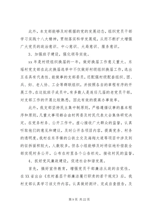 以党建为主题的工作计划5篇.docx