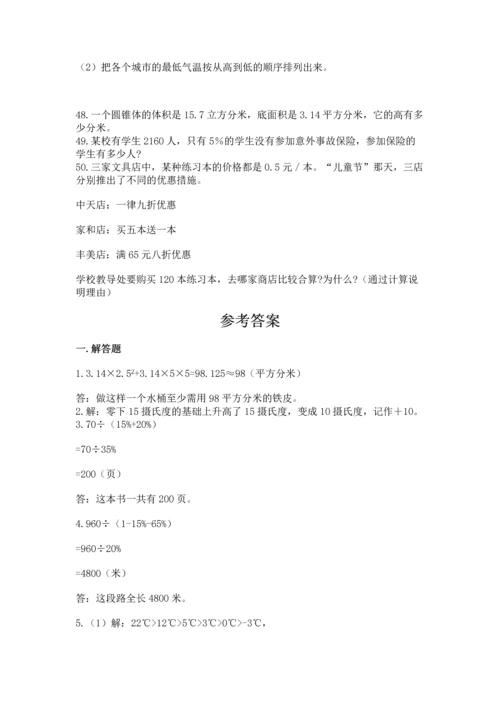 六年级小升初数学应用题50道及参考答案（能力提升）.docx