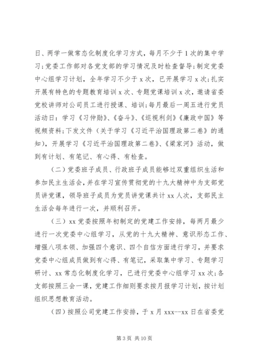 公司党委党建宣传思想文化建设工作总结情况报告.docx