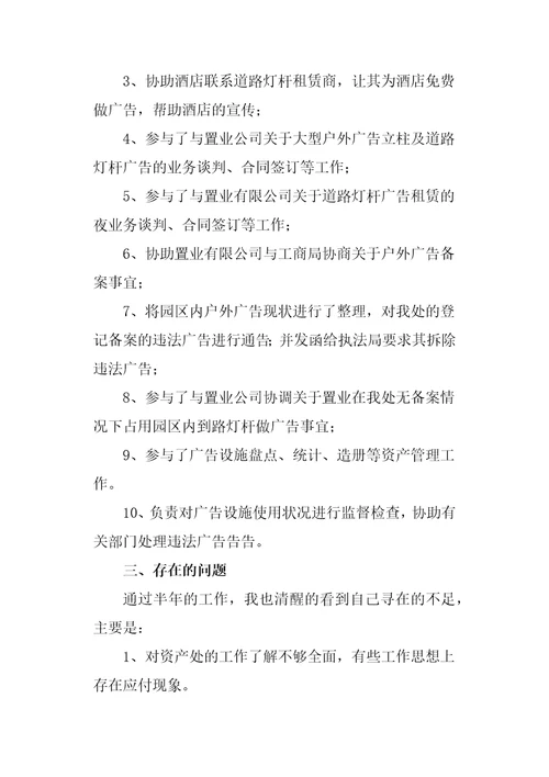 户外违法广告处理个人工作总结