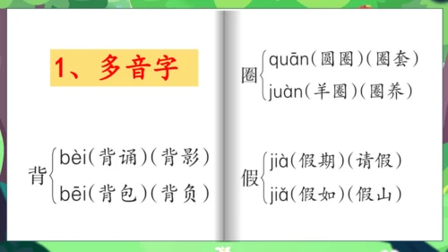 统编版语文三上第一单元晨读课件