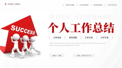 红色大气商务工作总结工作计划PPT