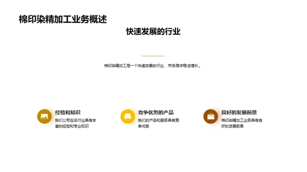 棉印染：塑造未来