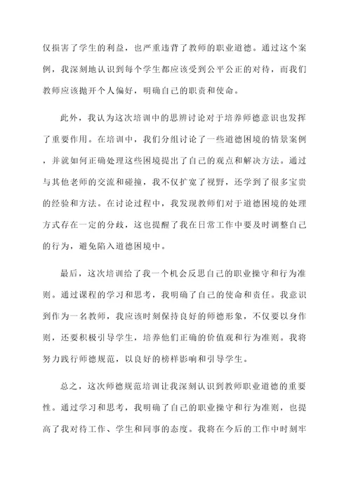 坚守师德规范培训心得