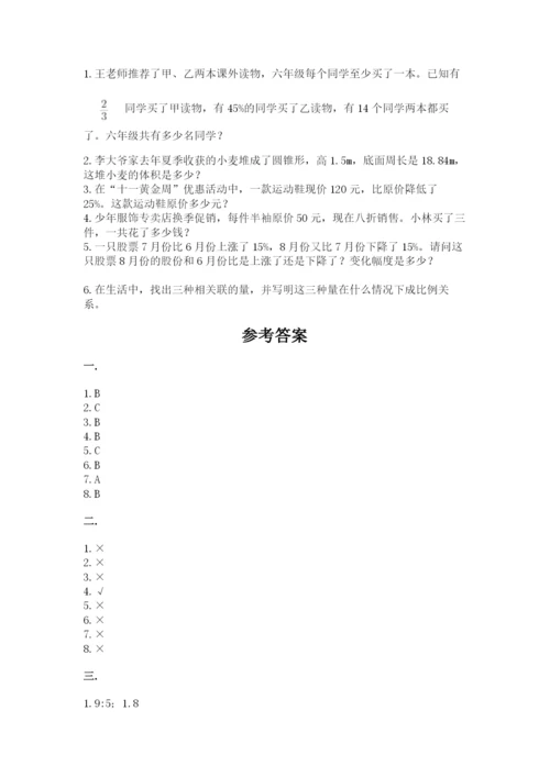 苏教版小升初数学模拟试卷含答案ab卷.docx