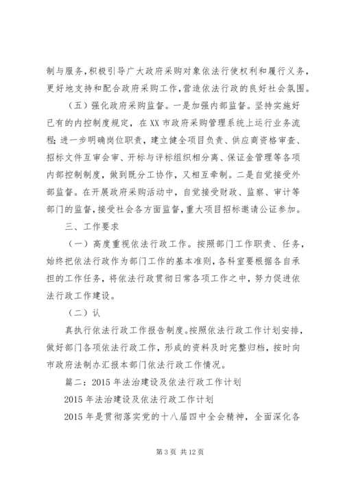 人社局依法行政工作计划.docx