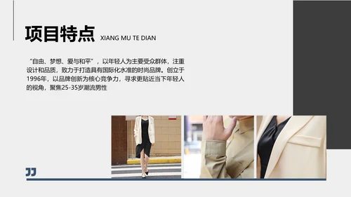 简约图文风白色企业服装品牌宣传PPT模板