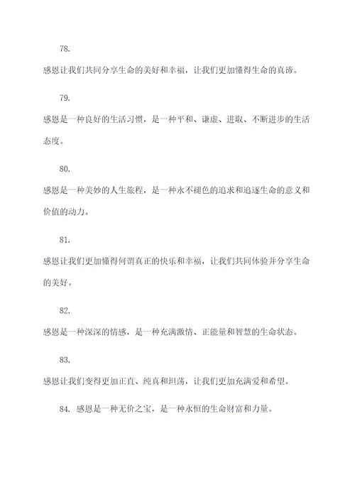 感恩的名言或者谚语