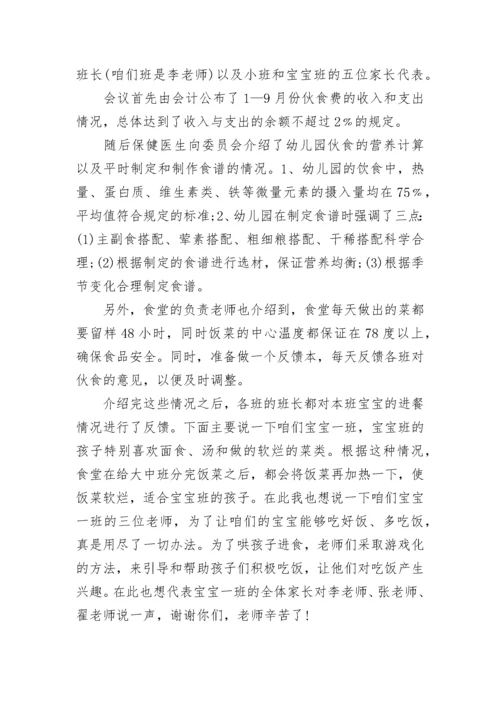 幼儿园膳食会议记录_1.docx