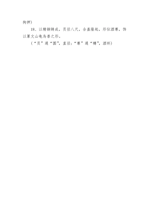 高三语文的期末复习知识点.docx