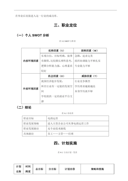 13页5100字跨境电商专业职业生涯规划.docx