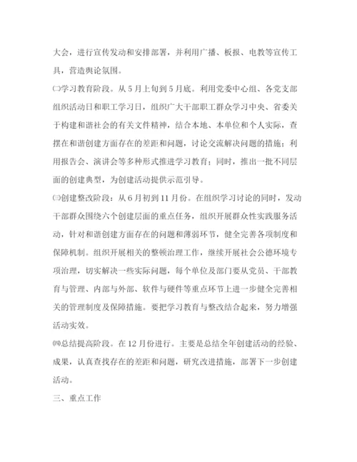 精编之六项和谐实施方案.docx