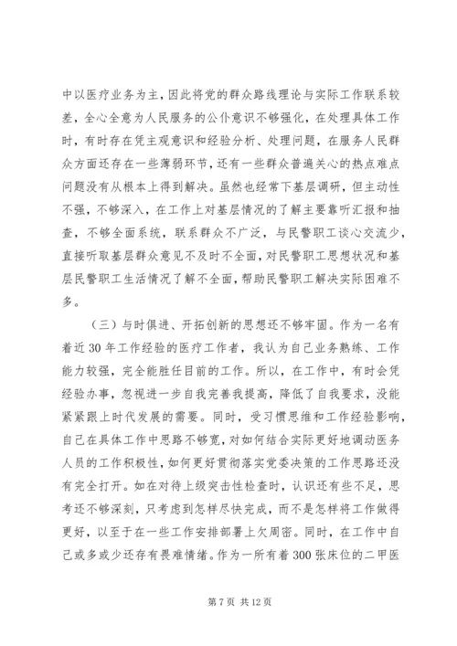 党的群众路线教育实践活动专题民主生活会个人对照检查材料.docx