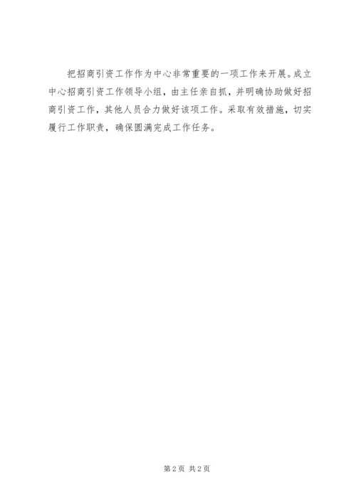 行政办招商引资工作方案.docx