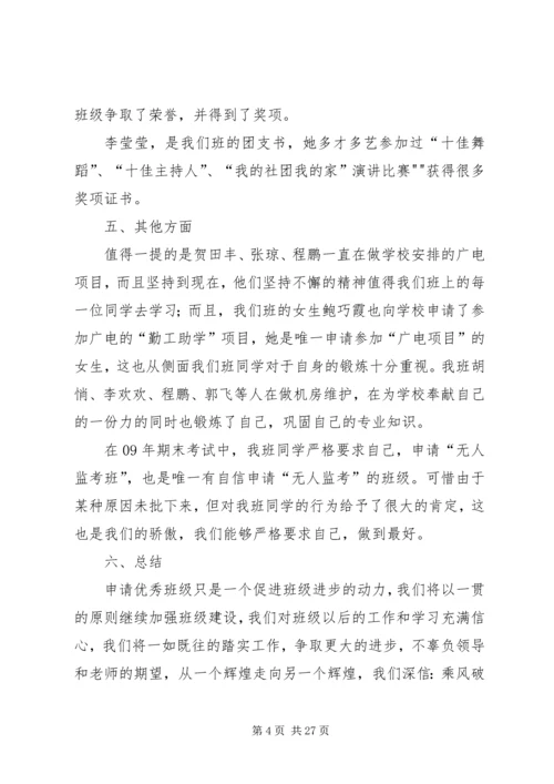 优秀班集体申请(计网0902).docx