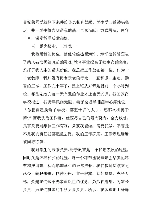 师德师风学习个人先进事迹材料 1